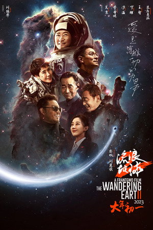 Постер: The Wandering Earth II