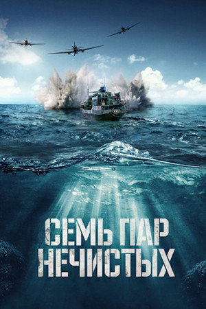 Постер: Ferry Number Seven