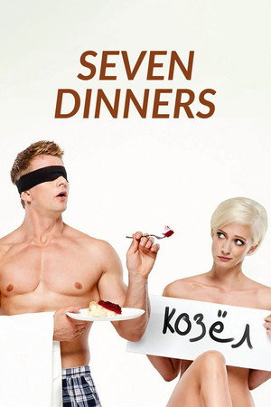 Постер: Seven Dinners