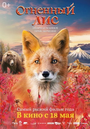 Постер: The Fiery Fox