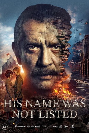 Постер: His Name Was Not Listed
