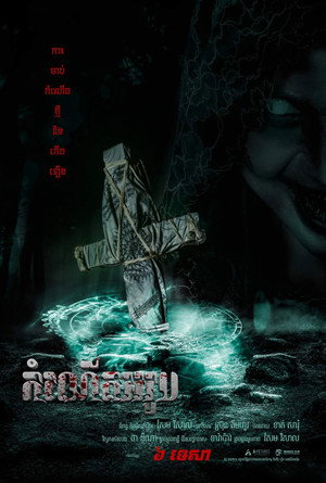 Постер: The Ritual: Black Nun