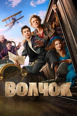 Постер: Volchok