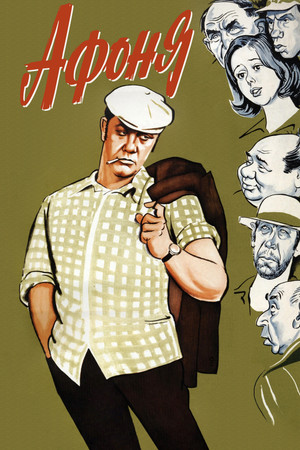Постер: Afonya