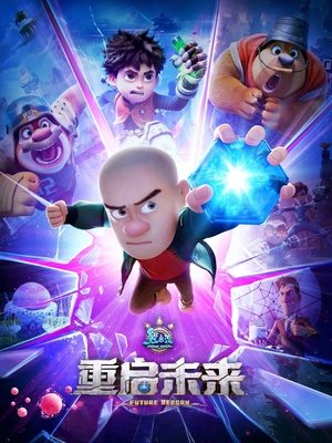 Постер: Boonie Bears: Future Reborn