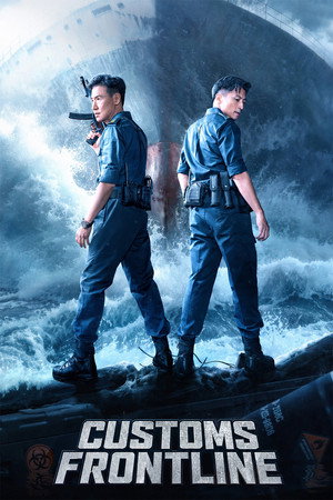 Постер: Customs Frontline