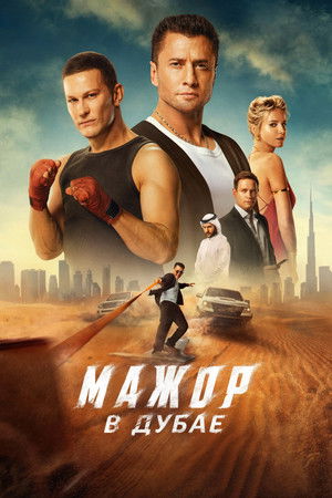 Постер: Silver Spoon in Dubai
