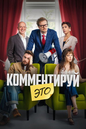 Постер: Please Comment On It