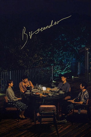 Постер: Bystander