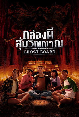 Постер: Ghost Board