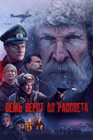 Постер: Seven Versts Before Dawn
