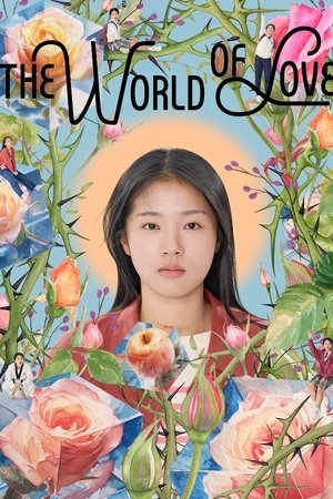 Постер: The World of Love