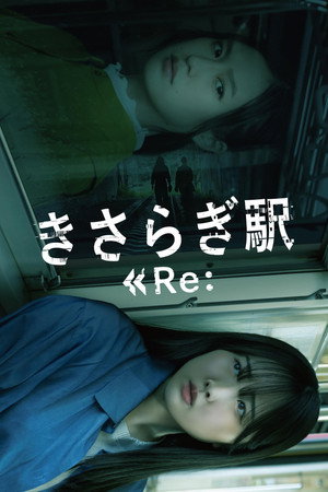 Постер: Kisaragi Station Re: