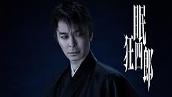 Постер: Nemuri Kyoshiro