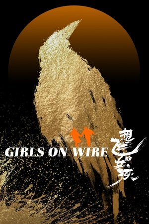 Постер: Girls on Wire